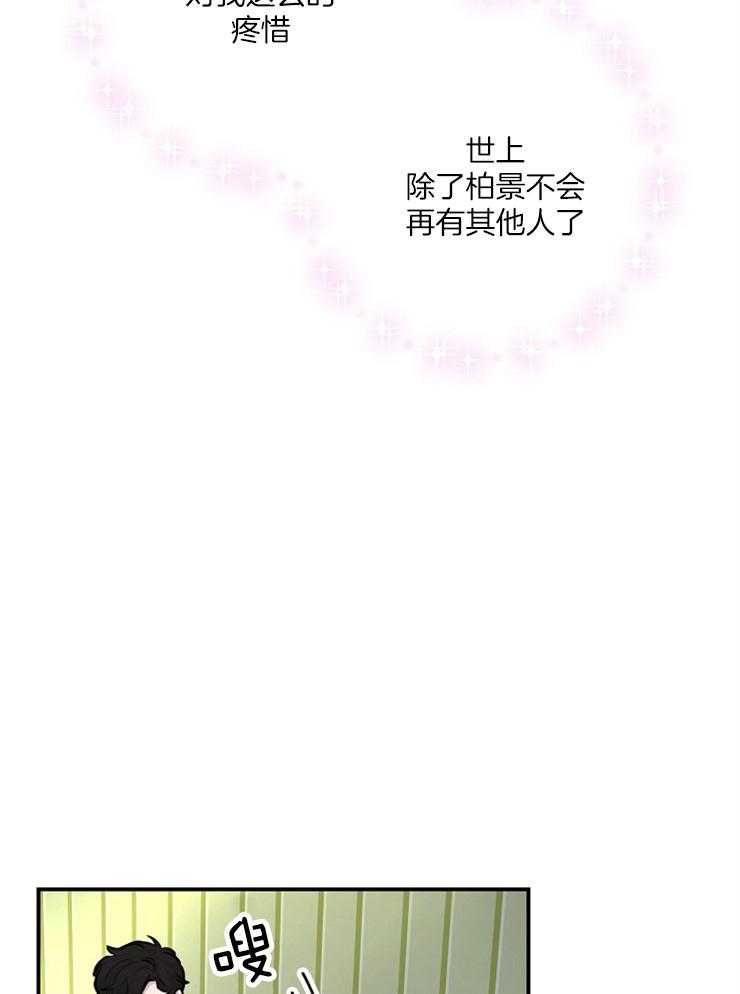 《M的绯闻》漫画最新章节第60话_不会再有其他人了免费下拉式在线观看章节第【12】张图片