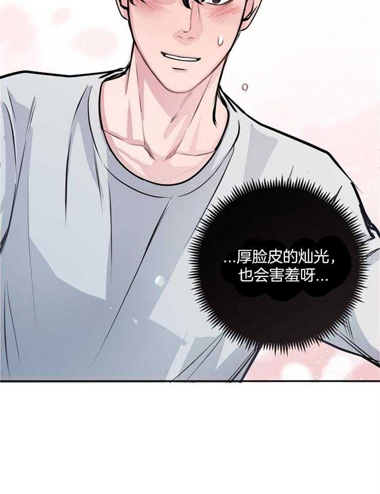 《M的绯闻》漫画最新章节第63话_害羞免费下拉式在线观看章节第【2】张图片