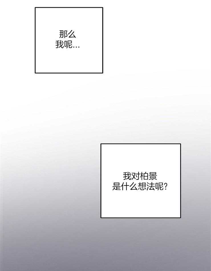 《M的绯闻》漫画最新章节第63话_害羞免费下拉式在线观看章节第【28】张图片