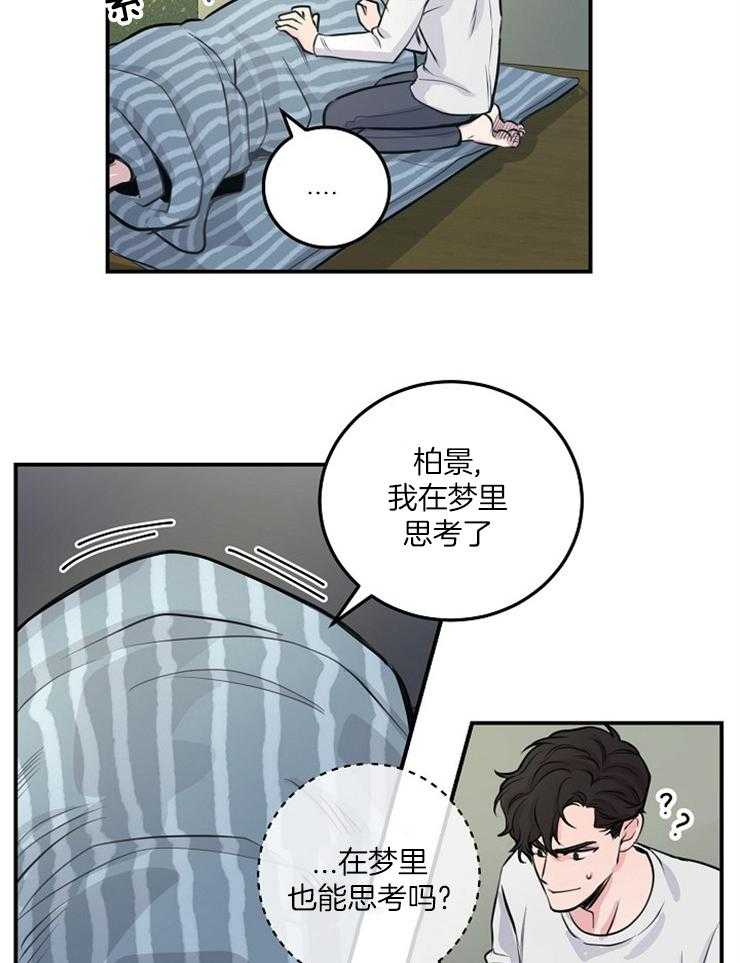 《M的绯闻》漫画最新章节第63话_害羞免费下拉式在线观看章节第【12】张图片