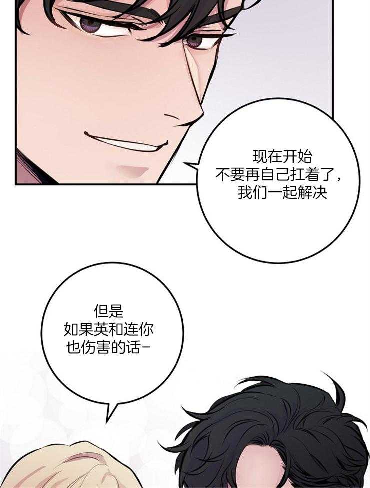 《M的绯闻》漫画最新章节第65话_一起解决免费下拉式在线观看章节第【9】张图片