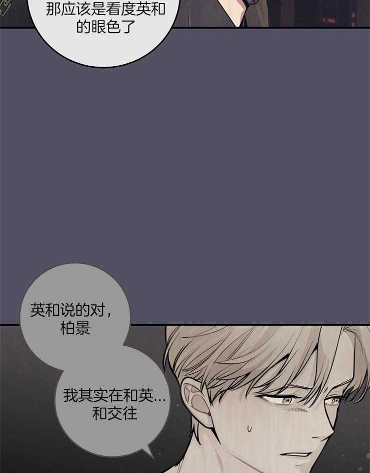 《M的绯闻》漫画最新章节第66话_你相信吗免费下拉式在线观看章节第【8】张图片