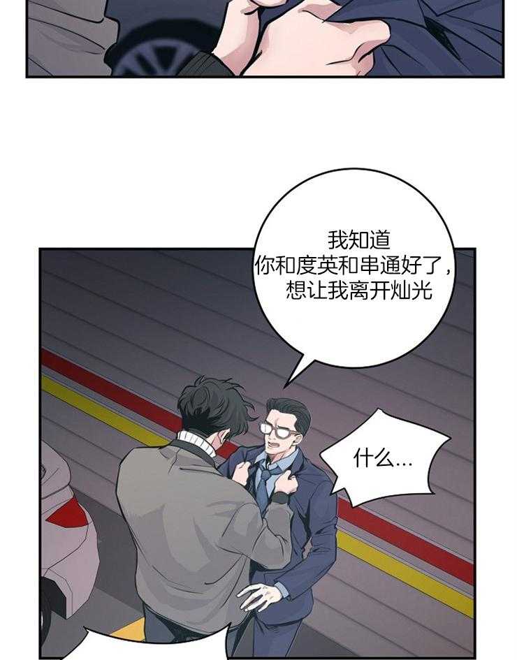 《M的绯闻》漫画最新章节第69话_会全部给你的免费下拉式在线观看章节第【27】张图片