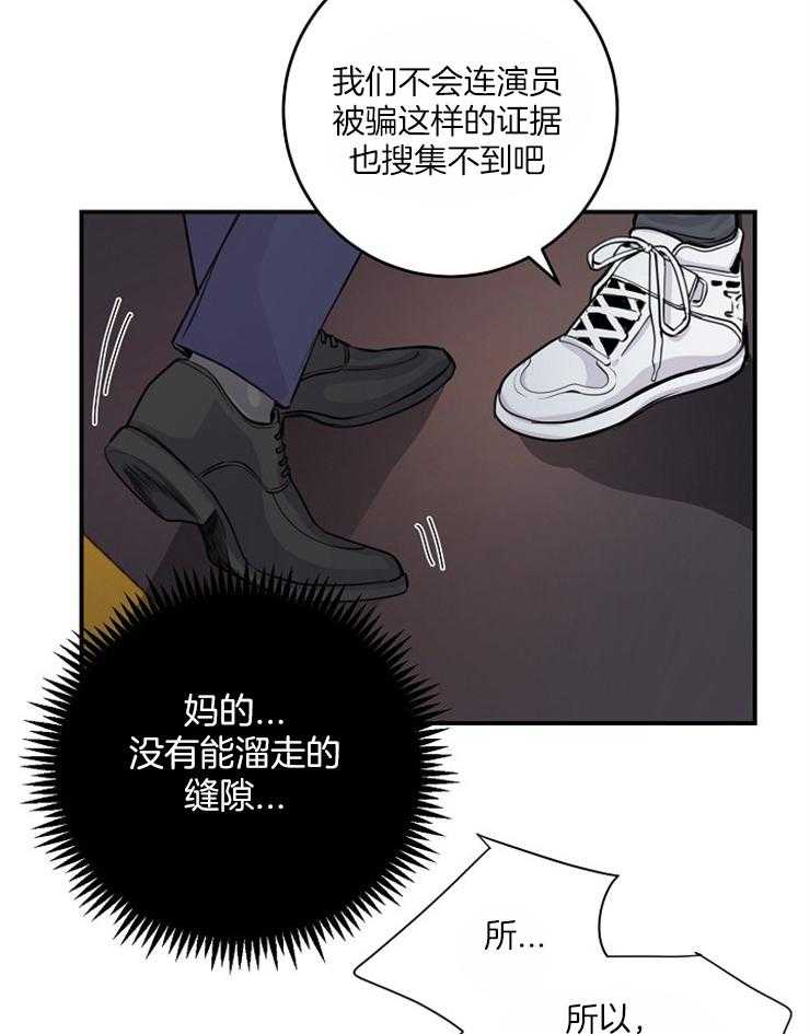 《M的绯闻》漫画最新章节第69话_会全部给你的免费下拉式在线观看章节第【16】张图片