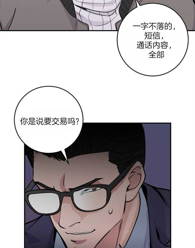 《M的绯闻》漫画最新章节第69话_会全部给你的免费下拉式在线观看章节第【12】张图片