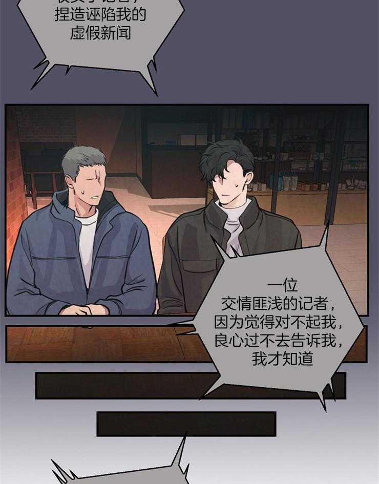 《M的绯闻》漫画最新章节第69话_会全部给你的免费下拉式在线观看章节第【20】张图片