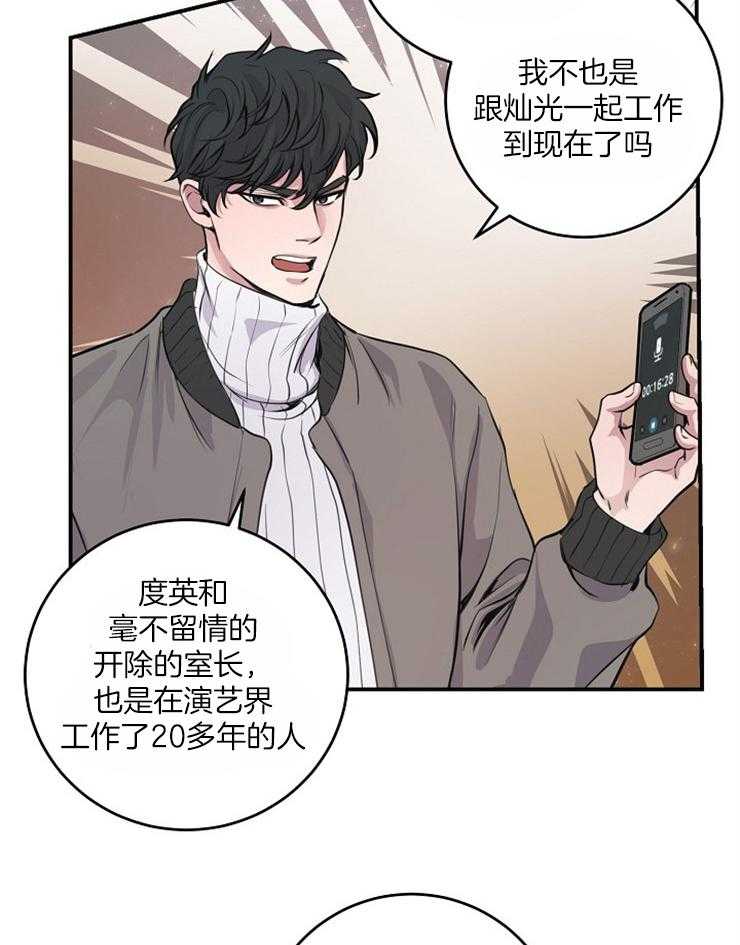 《M的绯闻》漫画最新章节第69话_会全部给你的免费下拉式在线观看章节第【17】张图片