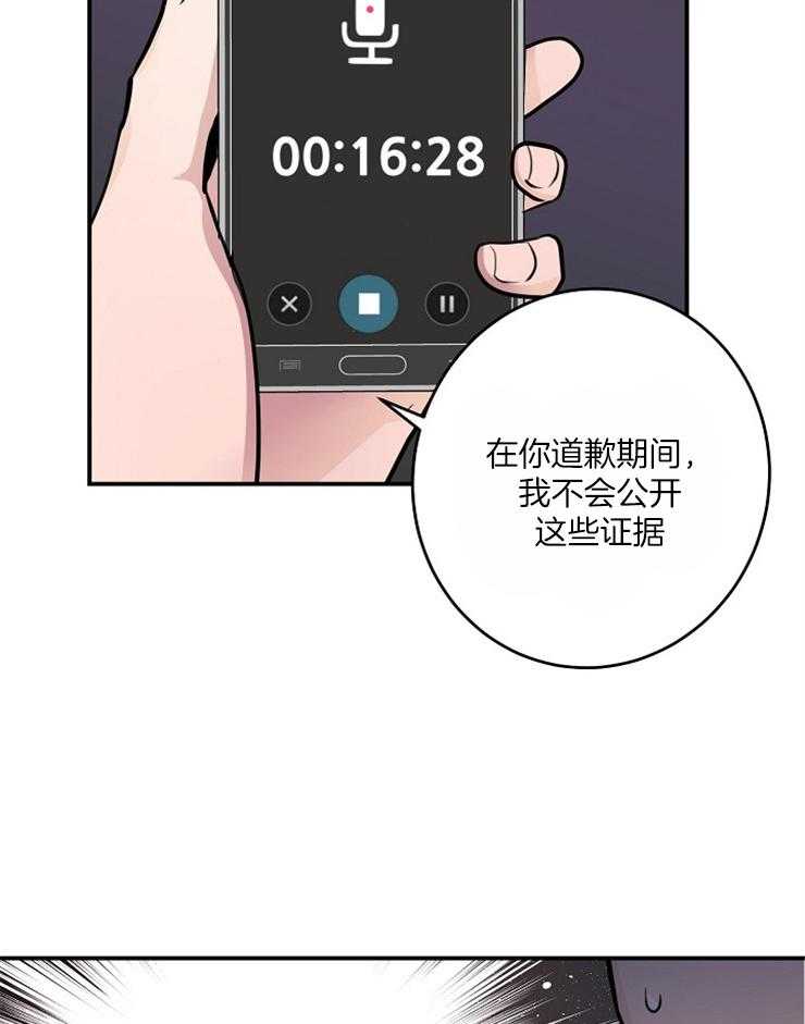 《M的绯闻》漫画最新章节第69话_会全部给你的免费下拉式在线观看章节第【9】张图片