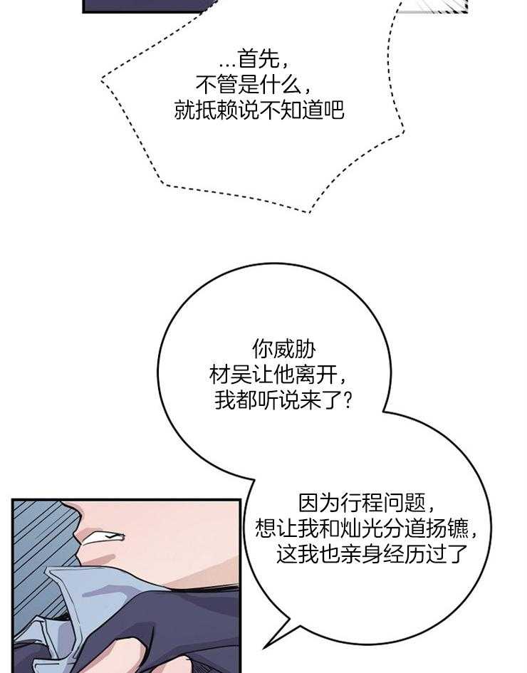 《M的绯闻》漫画最新章节第69话_会全部给你的免费下拉式在线观看章节第【25】张图片