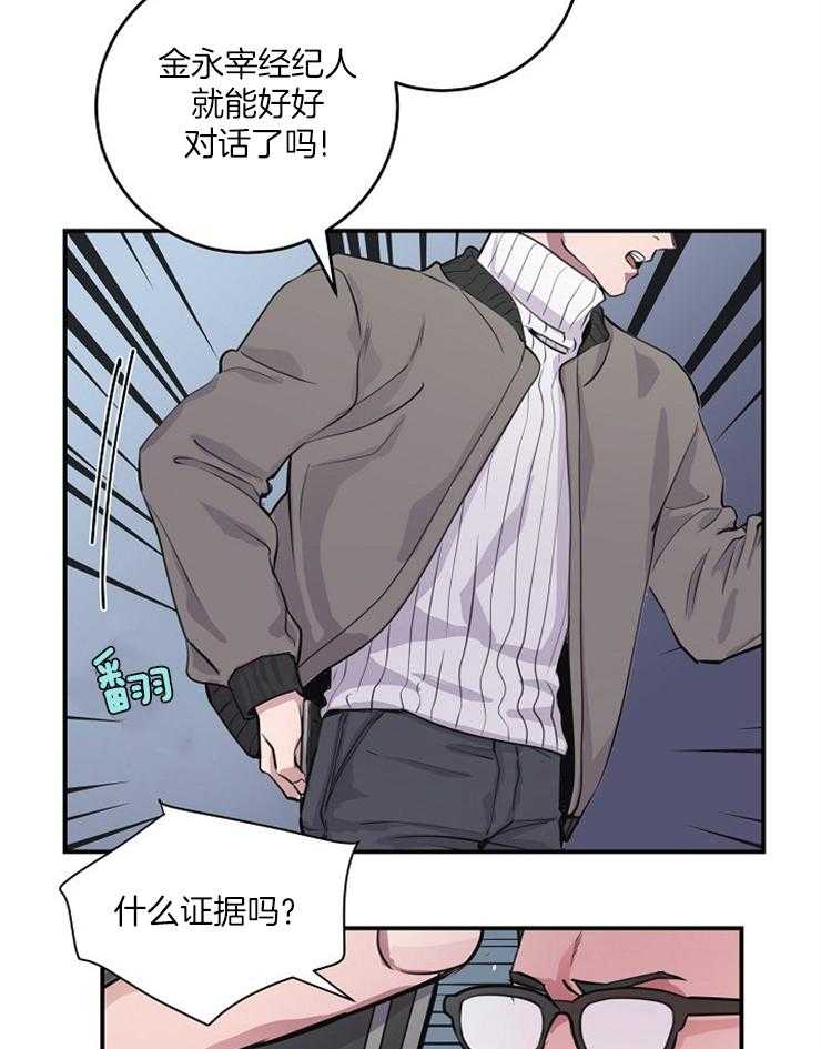 《M的绯闻》漫画最新章节第69话_会全部给你的免费下拉式在线观看章节第【23】张图片