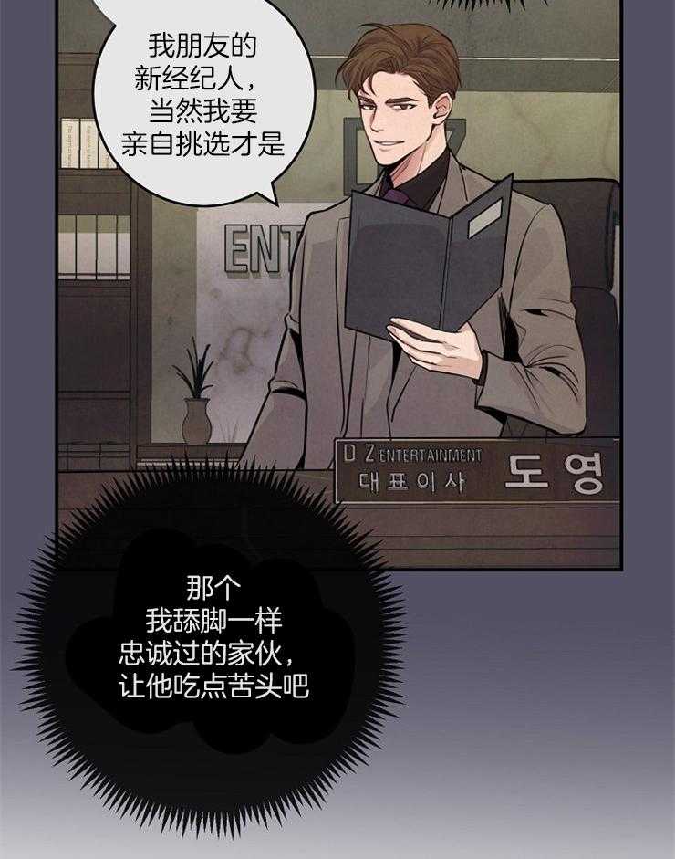 《M的绯闻》漫画最新章节第69话_会全部给你的免费下拉式在线观看章节第【4】张图片