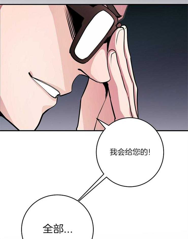 《M的绯闻》漫画最新章节第69话_会全部给你的免费下拉式在线观看章节第【3】张图片