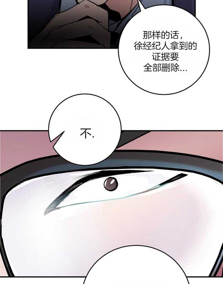 《M的绯闻》漫画最新章节第69话_会全部给你的免费下拉式在线观看章节第【11】张图片