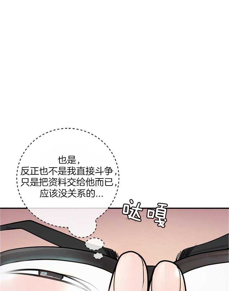 《M的绯闻》漫画最新章节第69话_会全部给你的免费下拉式在线观看章节第【6】张图片