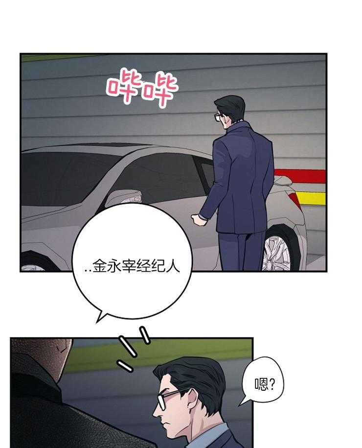 《M的绯闻》漫画最新章节第69话_会全部给你的免费下拉式在线观看章节第【34】张图片