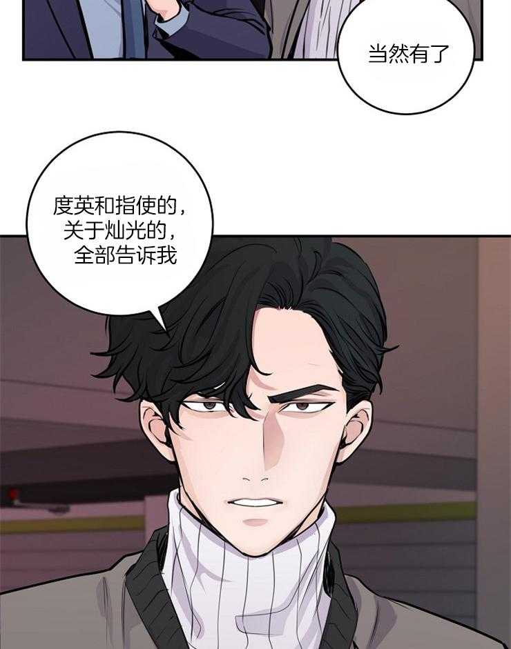 《M的绯闻》漫画最新章节第69话_会全部给你的免费下拉式在线观看章节第【13】张图片