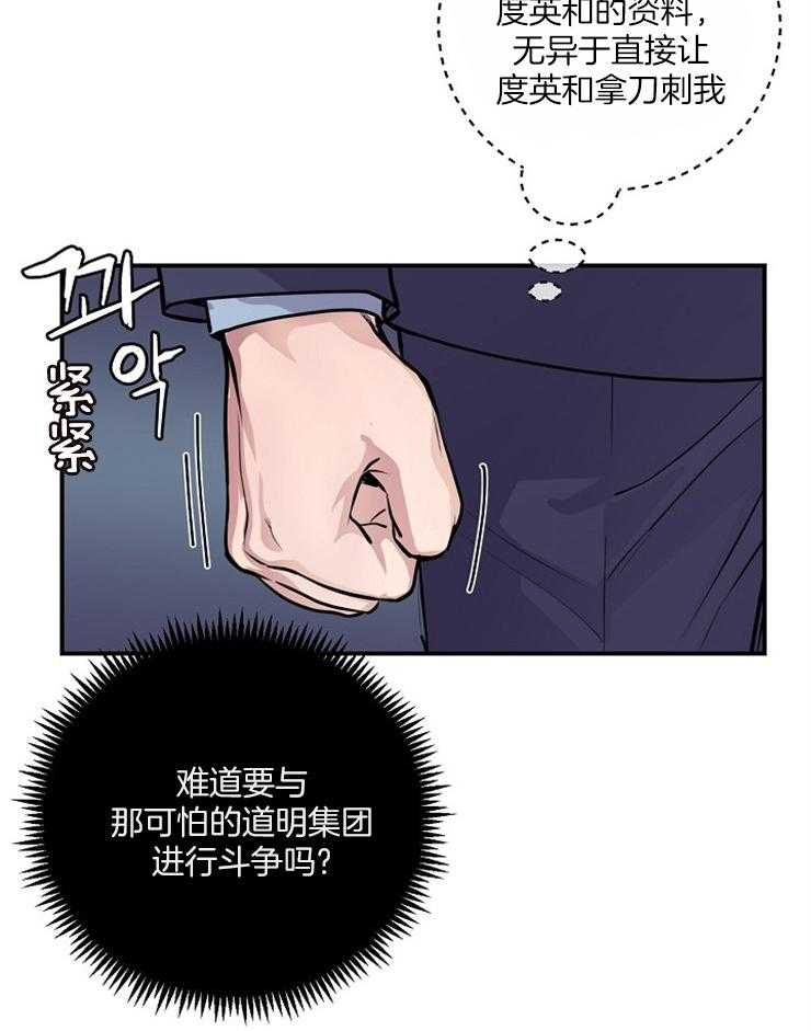 《M的绯闻》漫画最新章节第69话_会全部给你的免费下拉式在线观看章节第【7】张图片