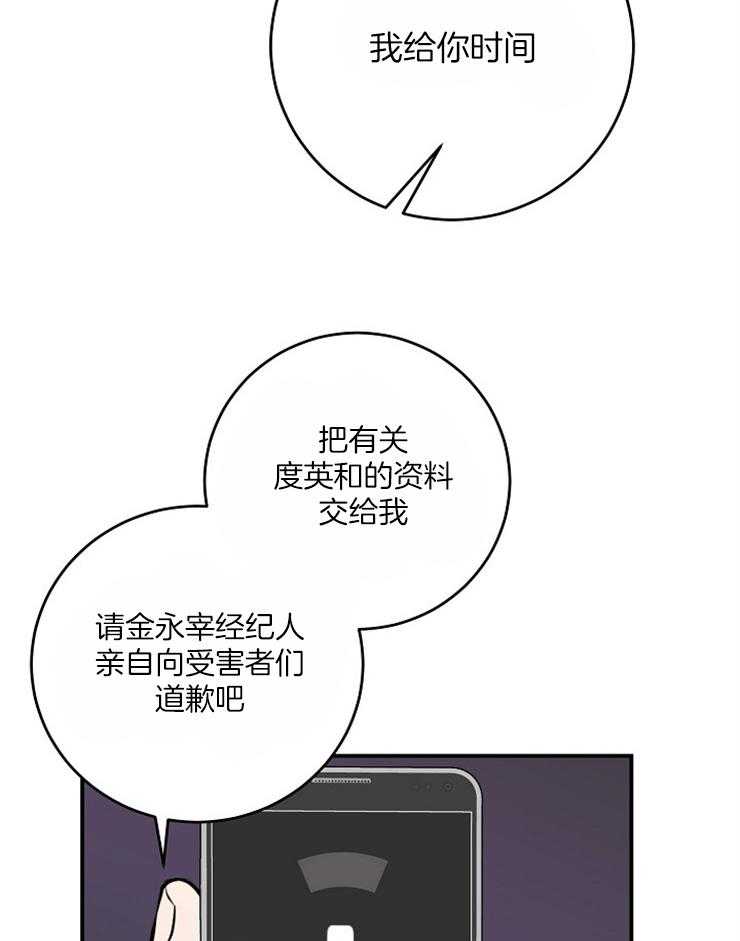 《M的绯闻》漫画最新章节第69话_会全部给你的免费下拉式在线观看章节第【10】张图片