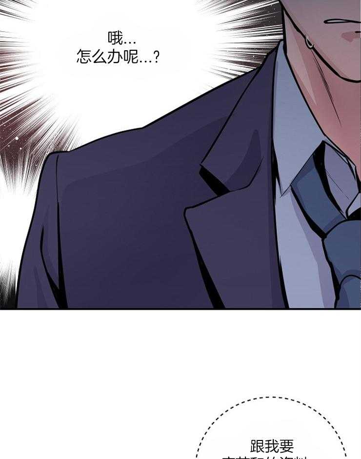 《M的绯闻》漫画最新章节第69话_会全部给你的免费下拉式在线观看章节第【8】张图片