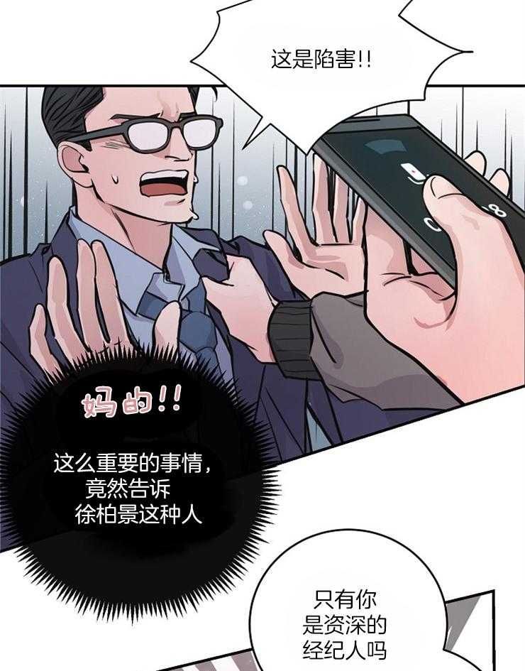 《M的绯闻》漫画最新章节第69话_会全部给你的免费下拉式在线观看章节第【18】张图片