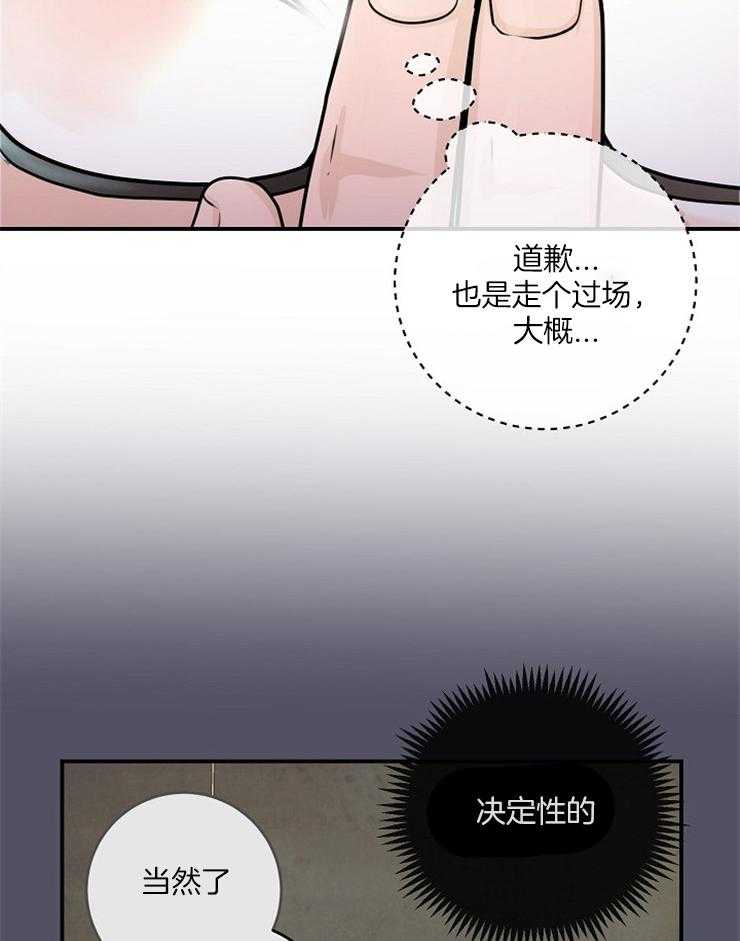 《M的绯闻》漫画最新章节第69话_会全部给你的免费下拉式在线观看章节第【5】张图片