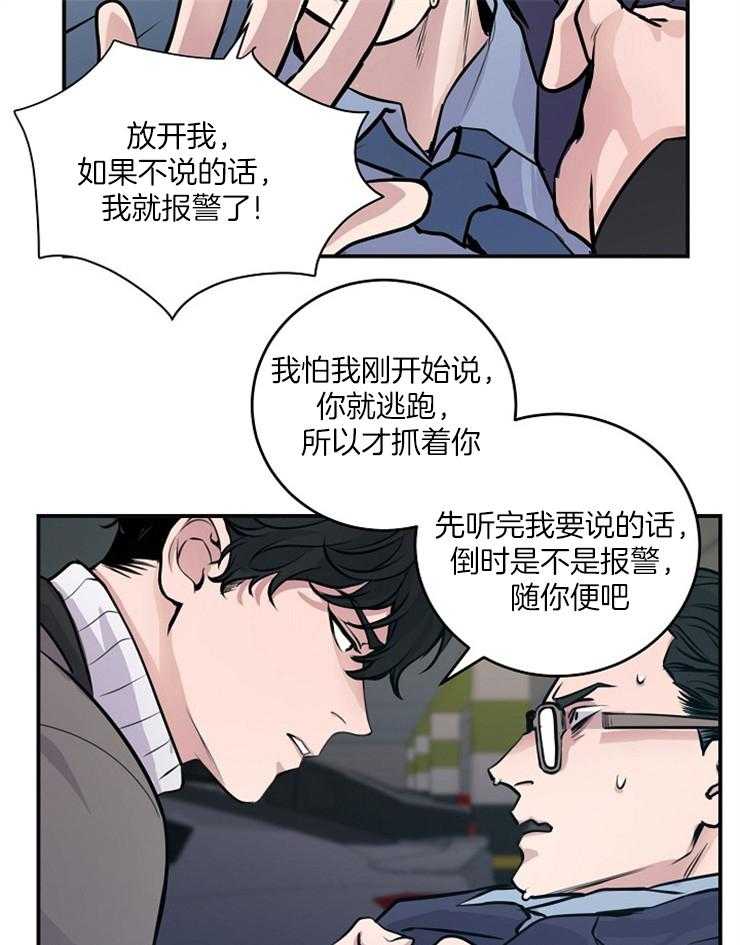 《M的绯闻》漫画最新章节第69话_会全部给你的免费下拉式在线观看章节第【28】张图片