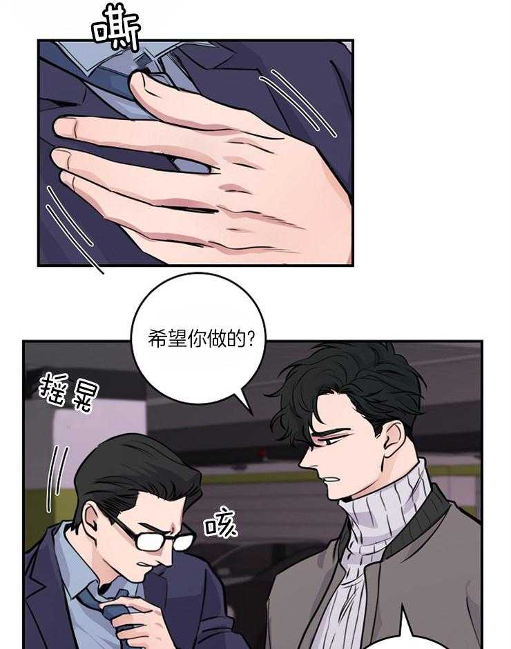 《M的绯闻》漫画最新章节第69话_会全部给你的免费下拉式在线观看章节第【14】张图片