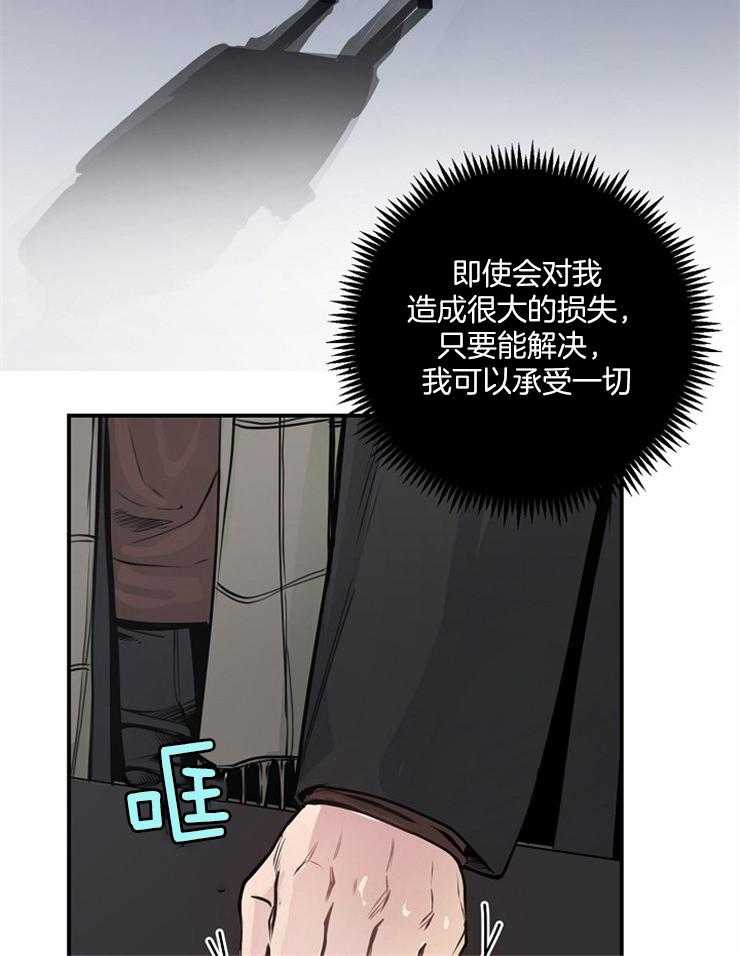 《M的绯闻》漫画最新章节第71话_一定会赢的免费下拉式在线观看章节第【13】张图片