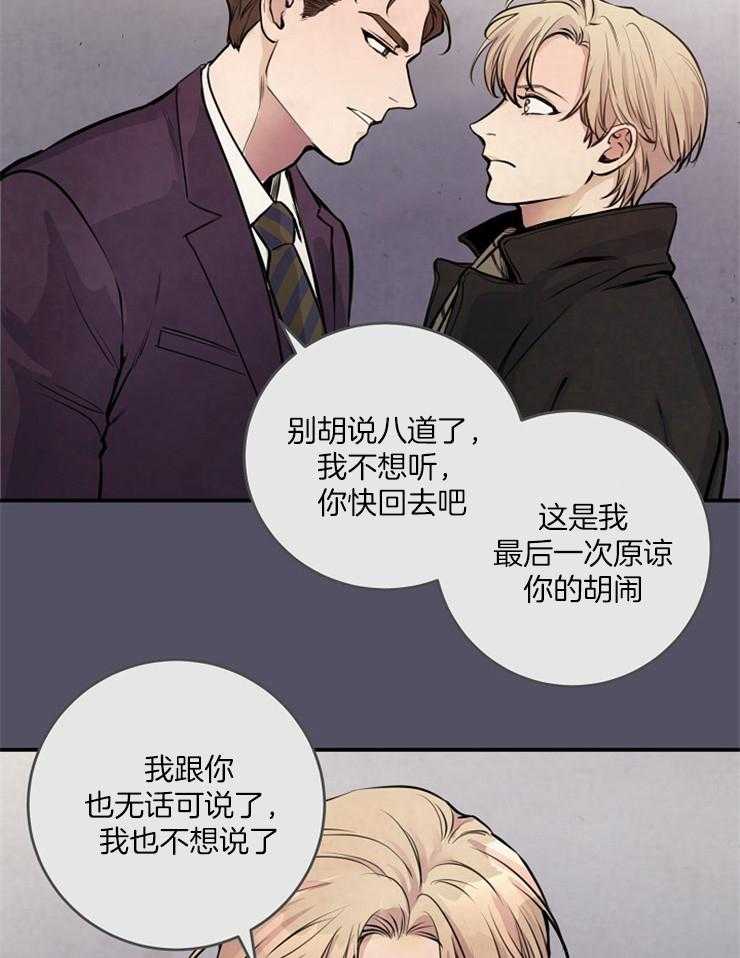 《M的绯闻》漫画最新章节第71话_一定会赢的免费下拉式在线观看章节第【8】张图片