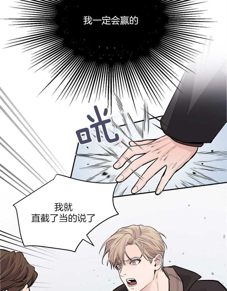 《M的绯闻》漫画最新章节第71话_一定会赢的免费下拉式在线观看章节第【22】张图片