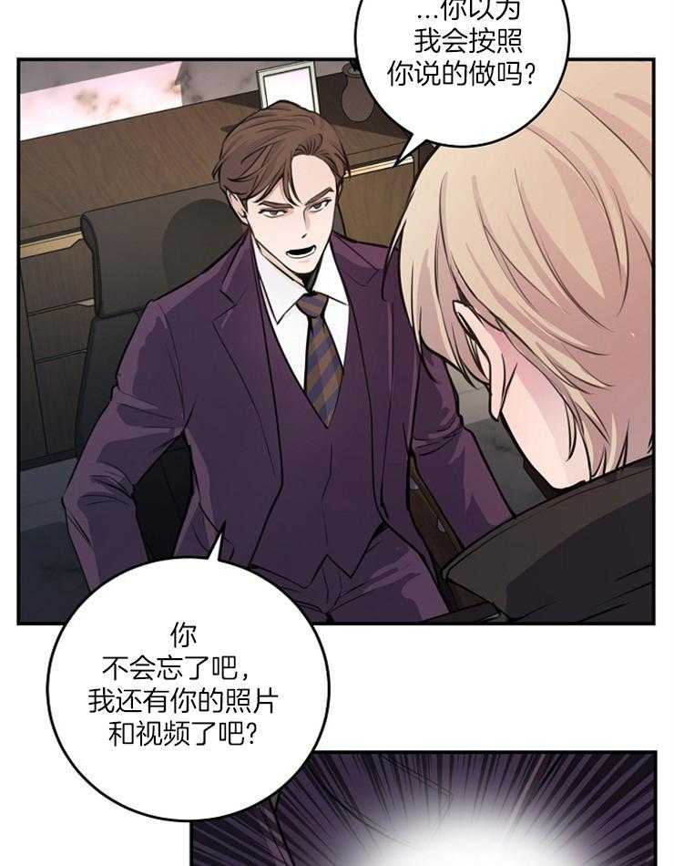 《M的绯闻》漫画最新章节第71话_一定会赢的免费下拉式在线观看章节第【18】张图片