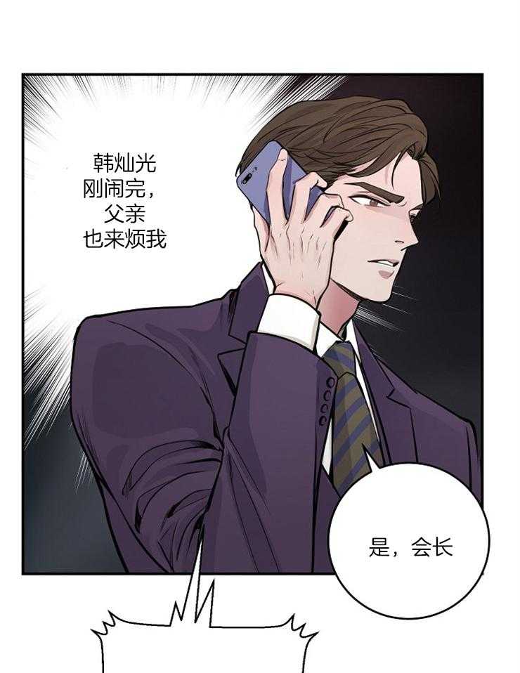 《M的绯闻》漫画最新章节第71话_一定会赢的免费下拉式在线观看章节第【3】张图片