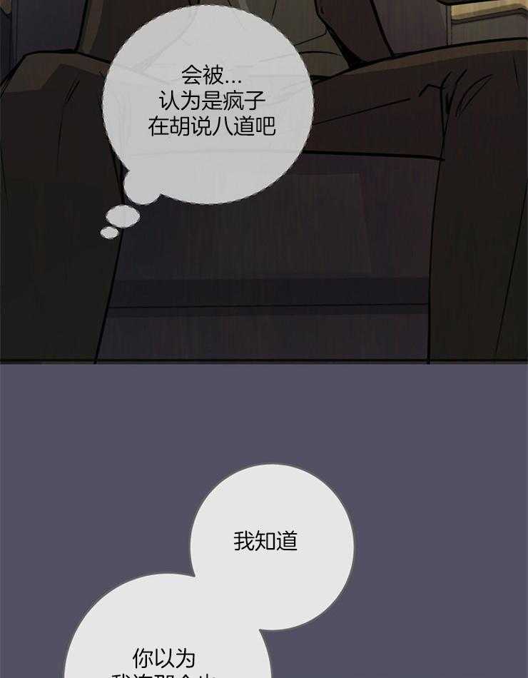 《M的绯闻》漫画最新章节第72话_证据免费下拉式在线观看章节第【14】张图片