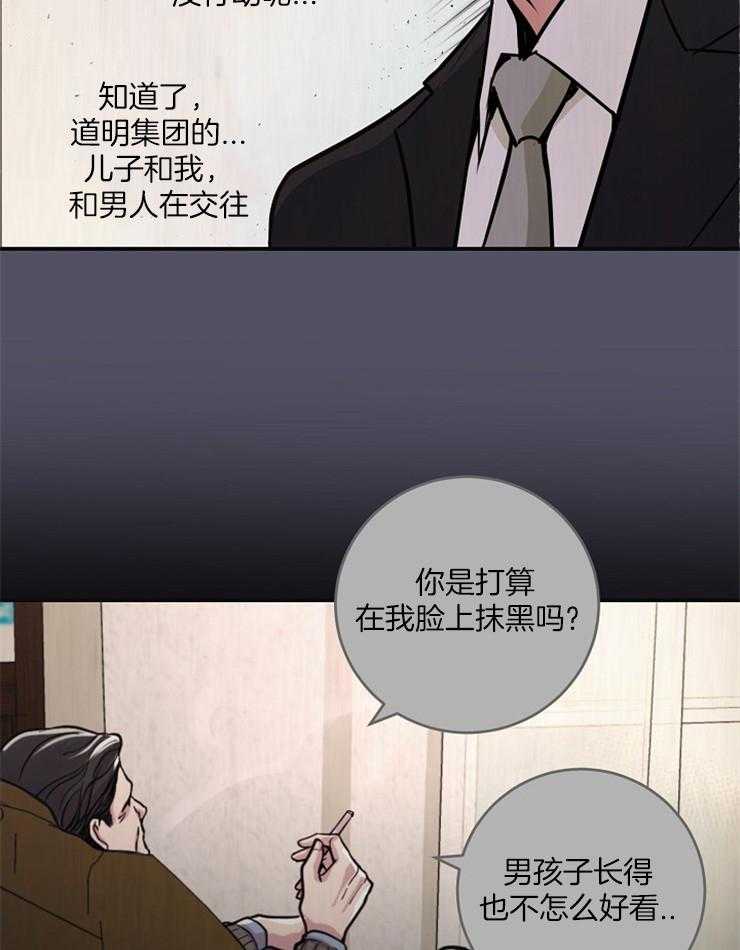 《M的绯闻》漫画最新章节第72话_证据免费下拉式在线观看章节第【12】张图片