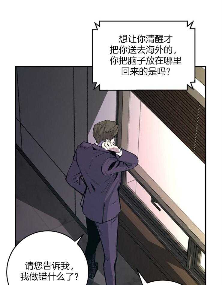 《M的绯闻》漫画最新章节第72话_证据免费下拉式在线观看章节第【33】张图片