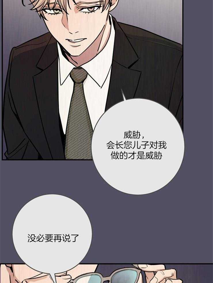 《M的绯闻》漫画最新章节第73话_请教训他免费下拉式在线观看章节第【31】张图片