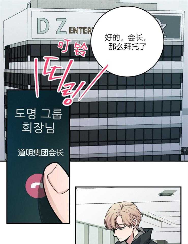 《M的绯闻》漫画最新章节第73话_请教训他免费下拉式在线观看章节第【9】张图片