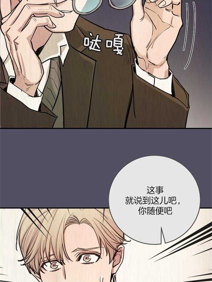 《M的绯闻》漫画最新章节第73话_请教训他免费下拉式在线观看章节第【30】张图片