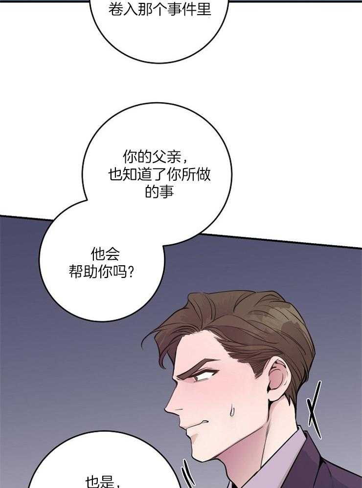 《M的绯闻》漫画最新章节第76话_你敢公开吗免费下拉式在线观看章节第【7】张图片