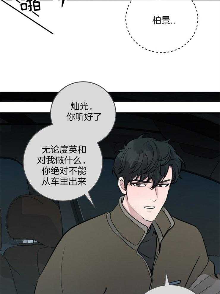 《M的绯闻》漫画最新章节第77话_真的结束了免费下拉式在线观看章节第【24】张图片