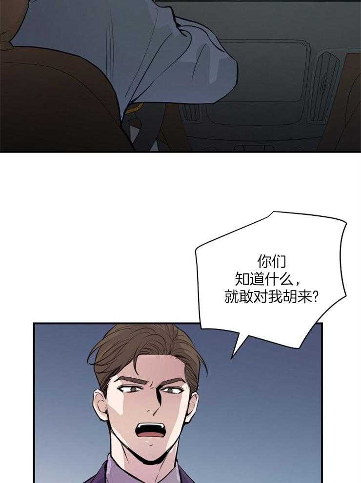 《M的绯闻》漫画最新章节第77话_真的结束了免费下拉式在线观看章节第【28】张图片