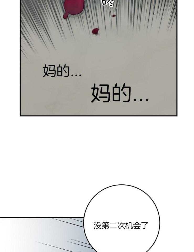 《M的绯闻》漫画最新章节第78话_没有第二次机会了免费下拉式在线观看章节第【5】张图片