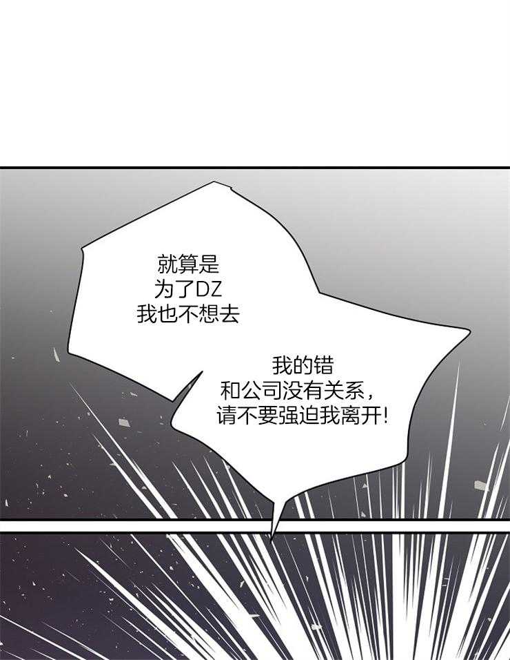 《M的绯闻》漫画最新章节第78话_没有第二次机会了免费下拉式在线观看章节第【14】张图片