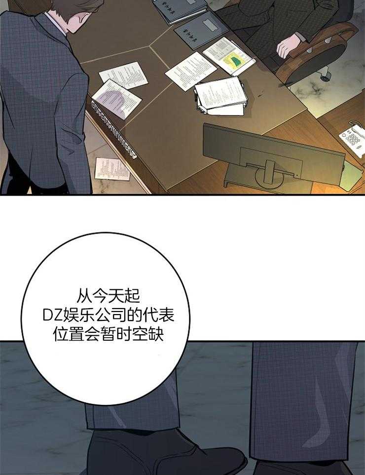 《M的绯闻》漫画最新章节第78话_没有第二次机会了免费下拉式在线观看章节第【3】张图片