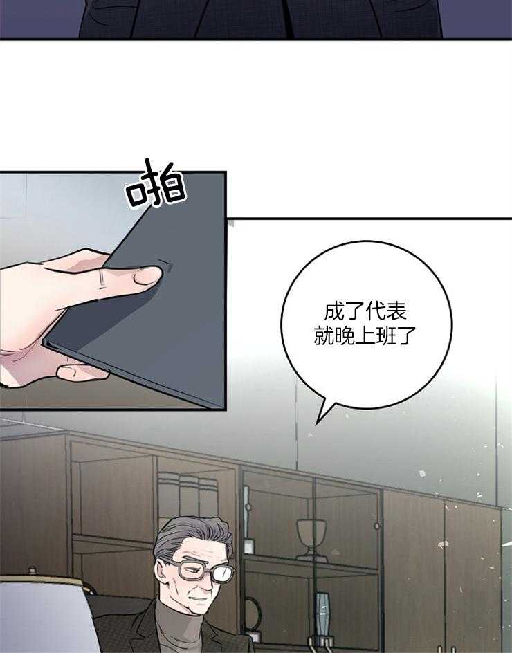 《M的绯闻》漫画最新章节第78话_没有第二次机会了免费下拉式在线观看章节第【28】张图片