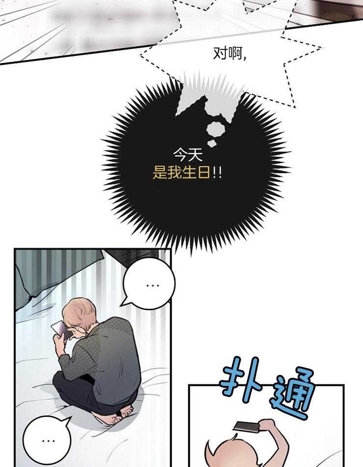 《M的绯闻》漫画最新章节第82话_生日免费下拉式在线观看章节第【25】张图片