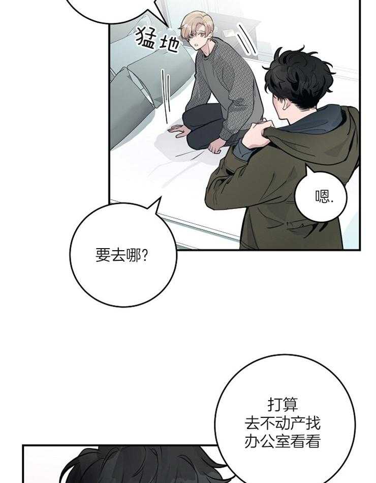 《M的绯闻》漫画最新章节第82话_生日免费下拉式在线观看章节第【22】张图片