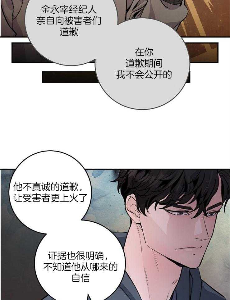 《M的绯闻》漫画最新章节第84话_礼物免费下拉式在线观看章节第【26】张图片