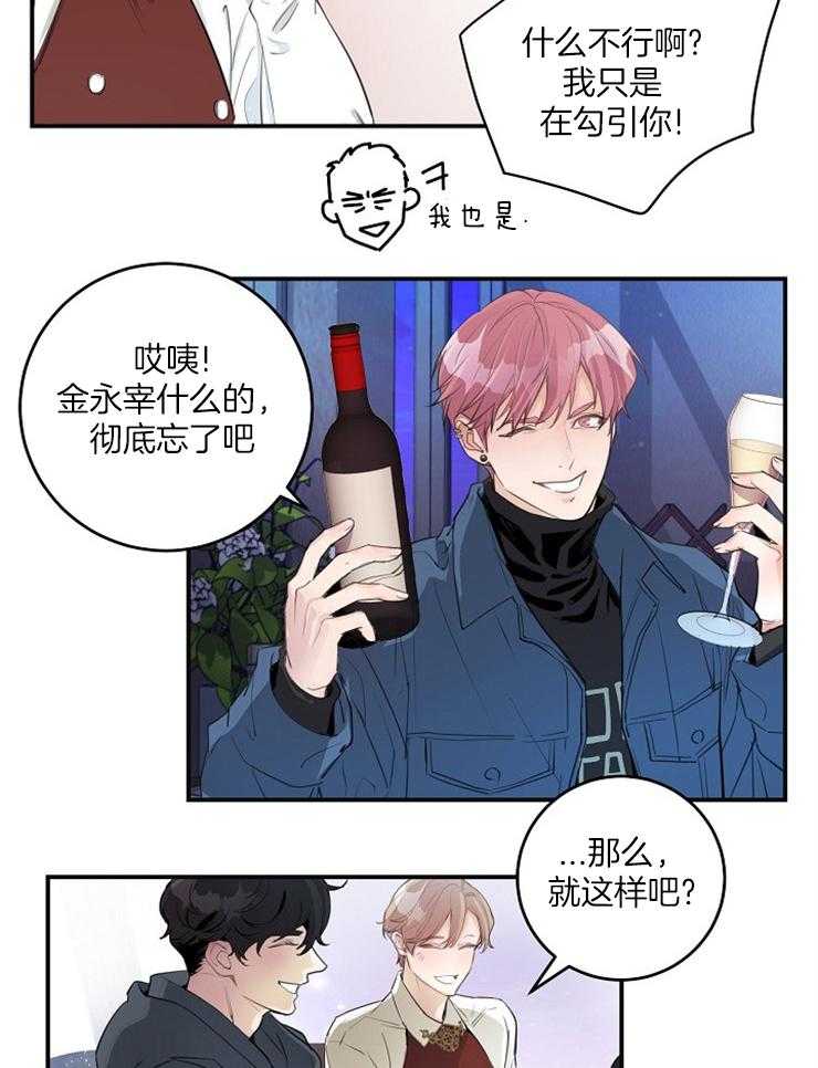 《M的绯闻》漫画最新章节第84话_礼物免费下拉式在线观看章节第【21】张图片