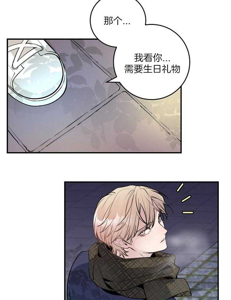 《M的绯闻》漫画最新章节第84话_礼物免费下拉式在线观看章节第【6】张图片